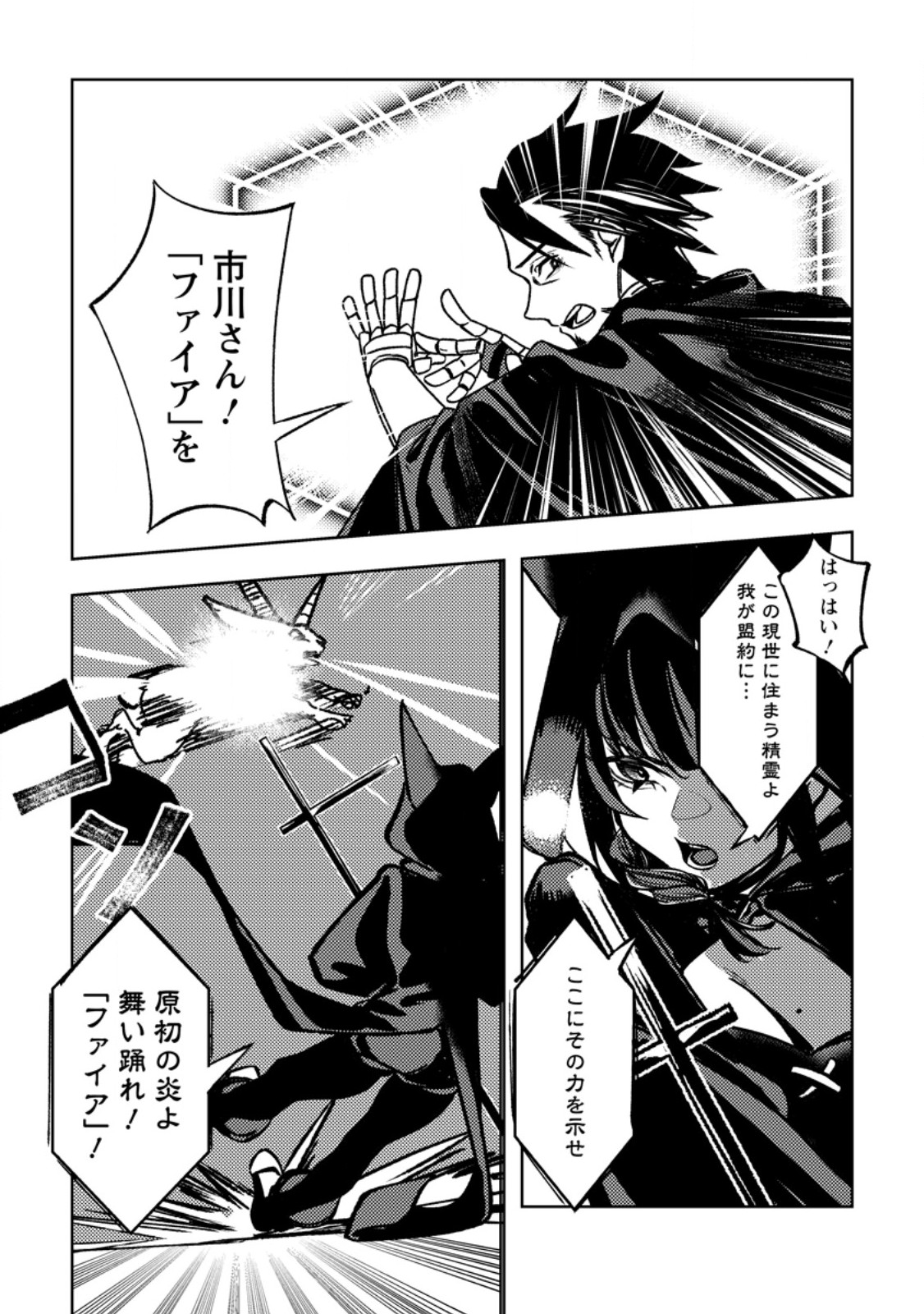Himote Salaryman 40-sai no Tanjoubi ni Totsuzen Daimadoushi ni Kakusei suru Chapter 3.2 1ページ