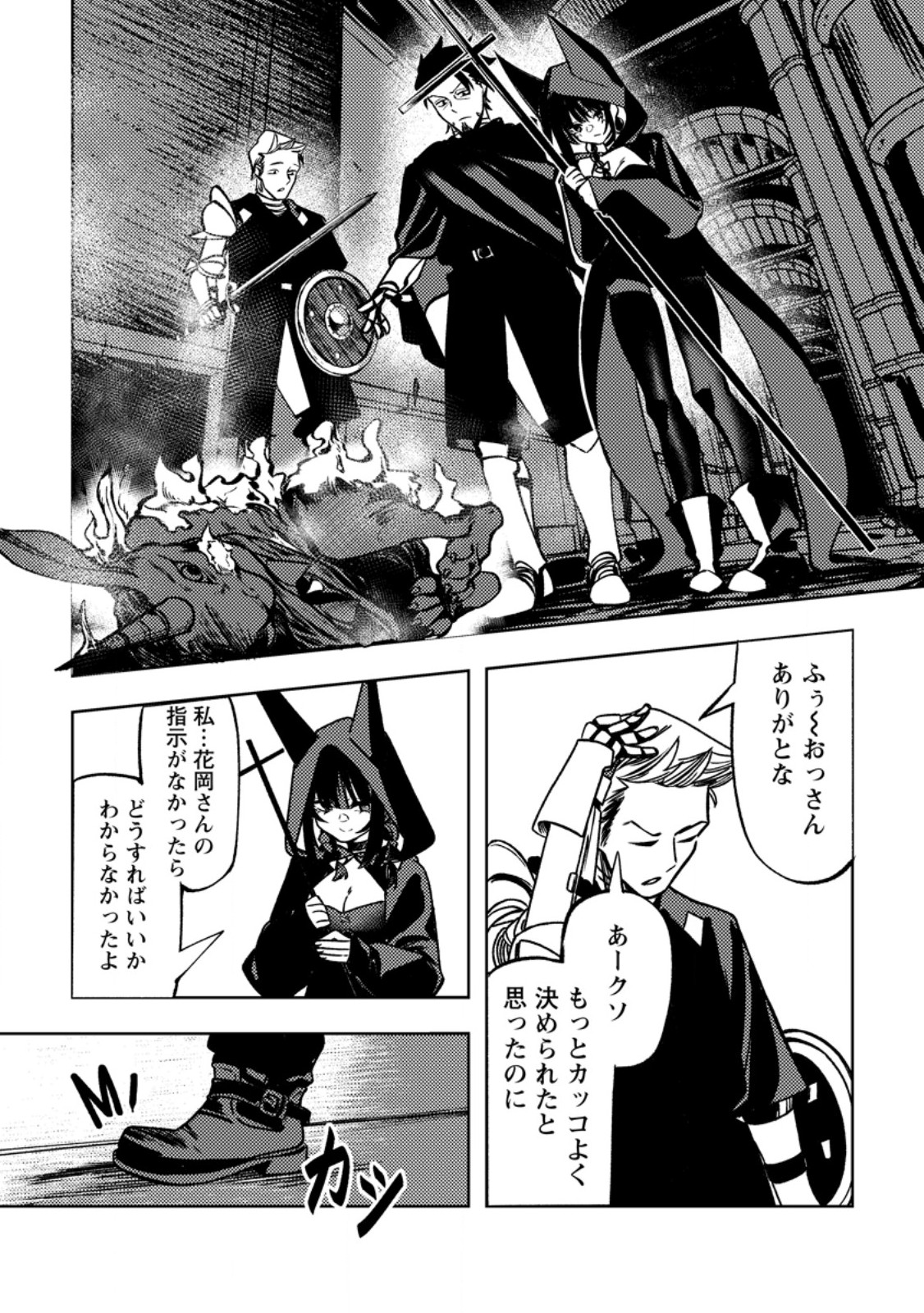 Himote Salaryman 40-sai no Tanjoubi ni Totsuzen Daimadoushi ni Kakusei suru Chapter 3.2 2ページ