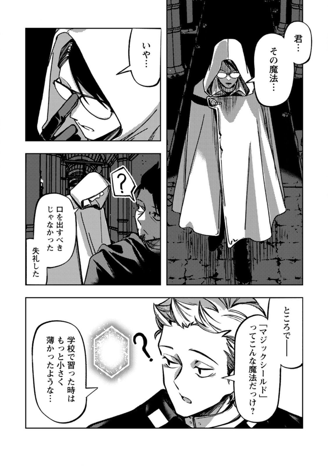 Himote Salaryman 40-sai no Tanjoubi ni Totsuzen Daimadoushi ni Kakusei suru Chapter 3.2 3ページ