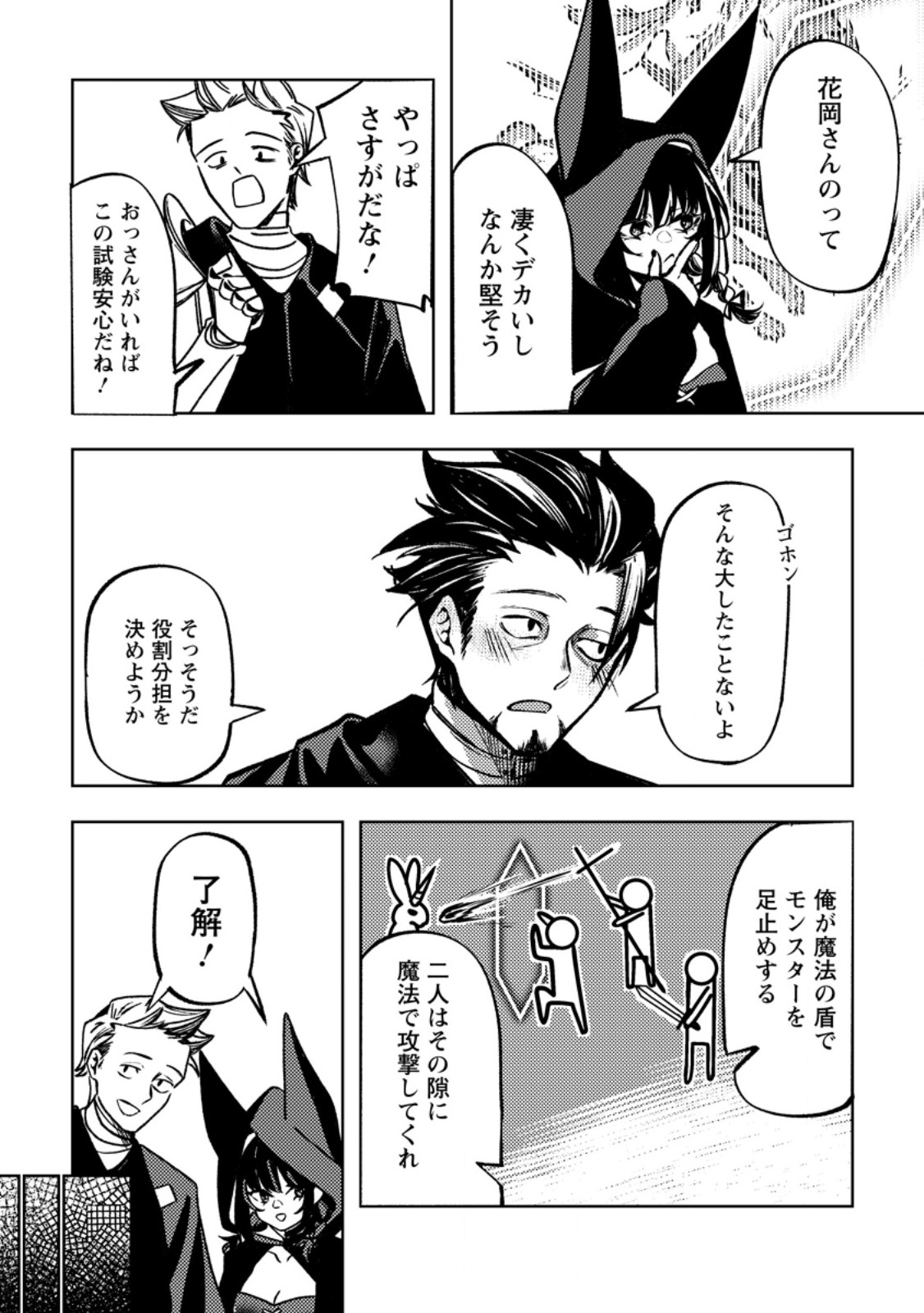 Himote Salaryman 40-sai no Tanjoubi ni Totsuzen Daimadoushi ni Kakusei suru Chapter 3.2 4ページ