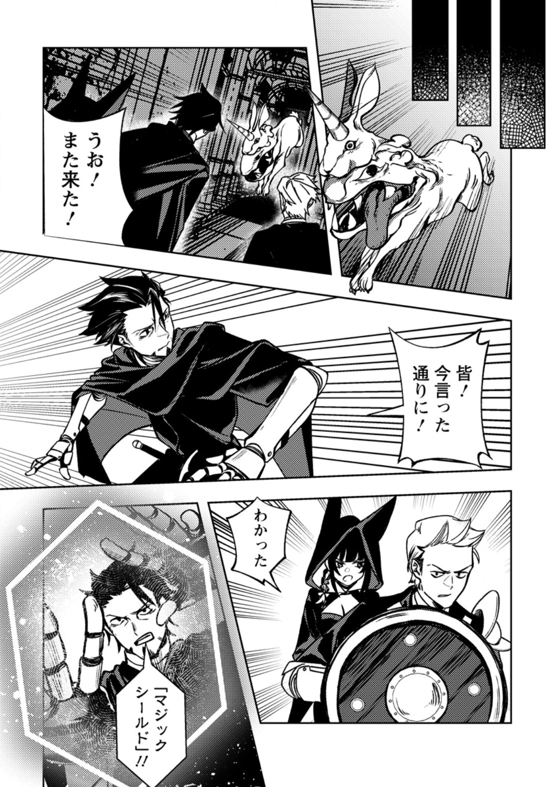 Himote Salaryman 40-sai no Tanjoubi ni Totsuzen Daimadoushi ni Kakusei suru Chapter 3.2 5ページ