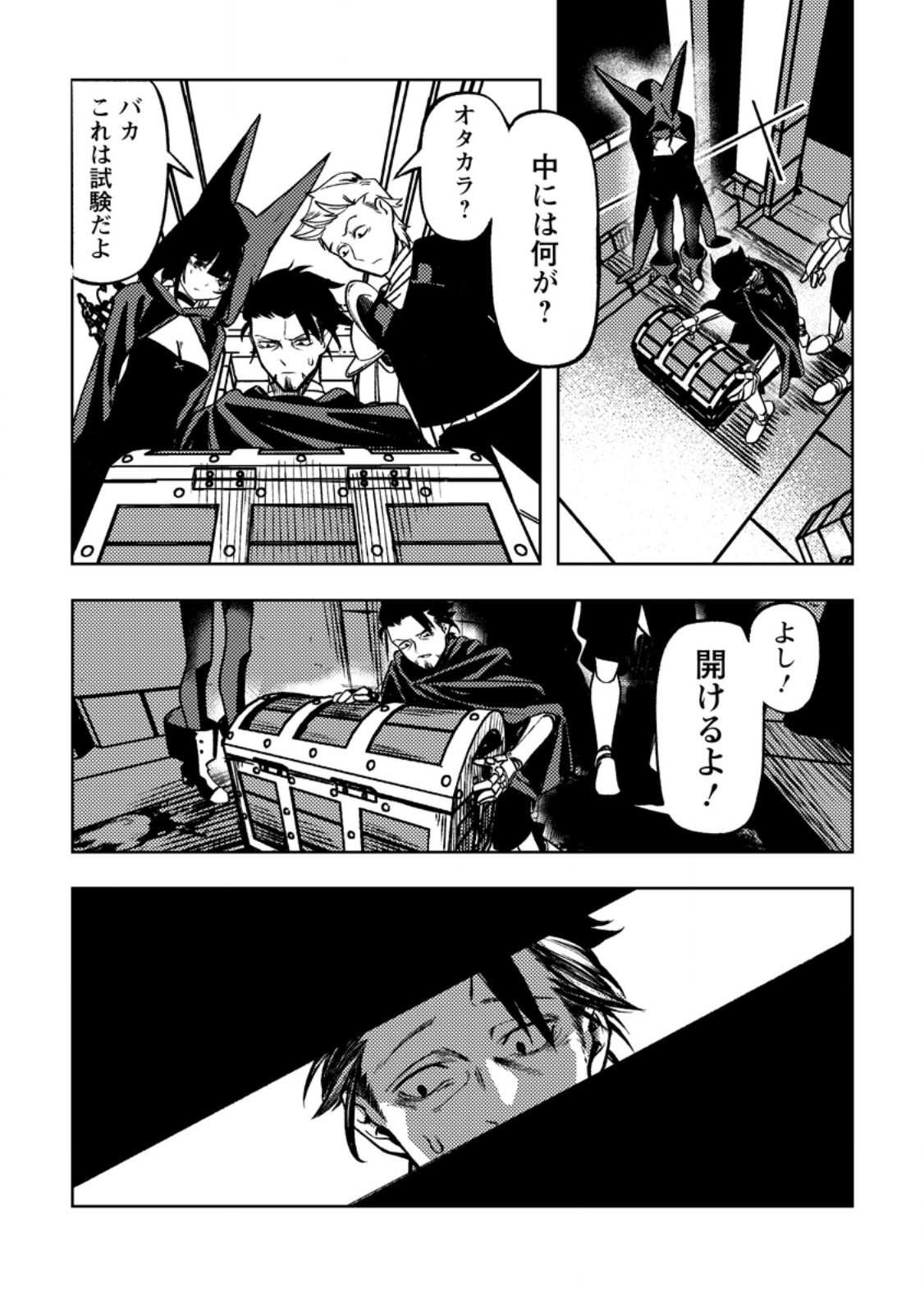 Himote Salaryman 40-sai no Tanjoubi ni Totsuzen Daimadoushi ni Kakusei suru Chapter 3.3 2ページ