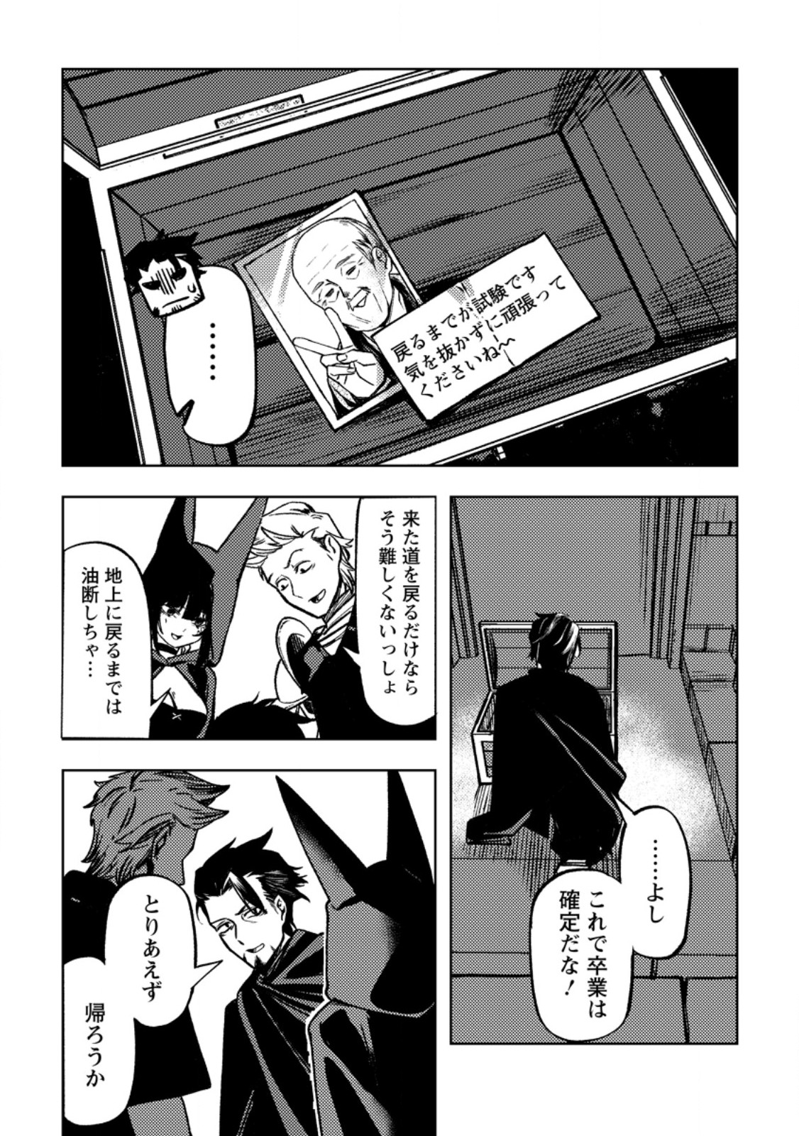Himote Salaryman 40-sai no Tanjoubi ni Totsuzen Daimadoushi ni Kakusei suru Chapter 3.3 3ページ