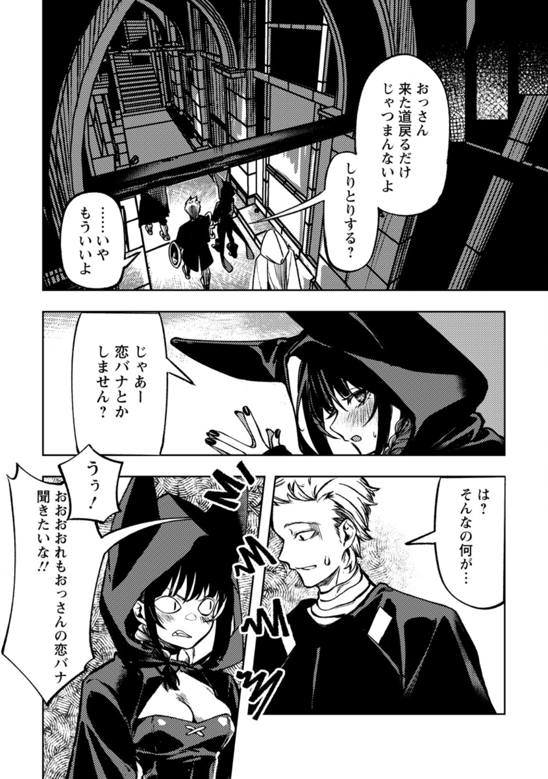 Himote Salaryman 40-sai no Tanjoubi ni Totsuzen Daimadoushi ni Kakusei suru Chapter 3.3 4ページ