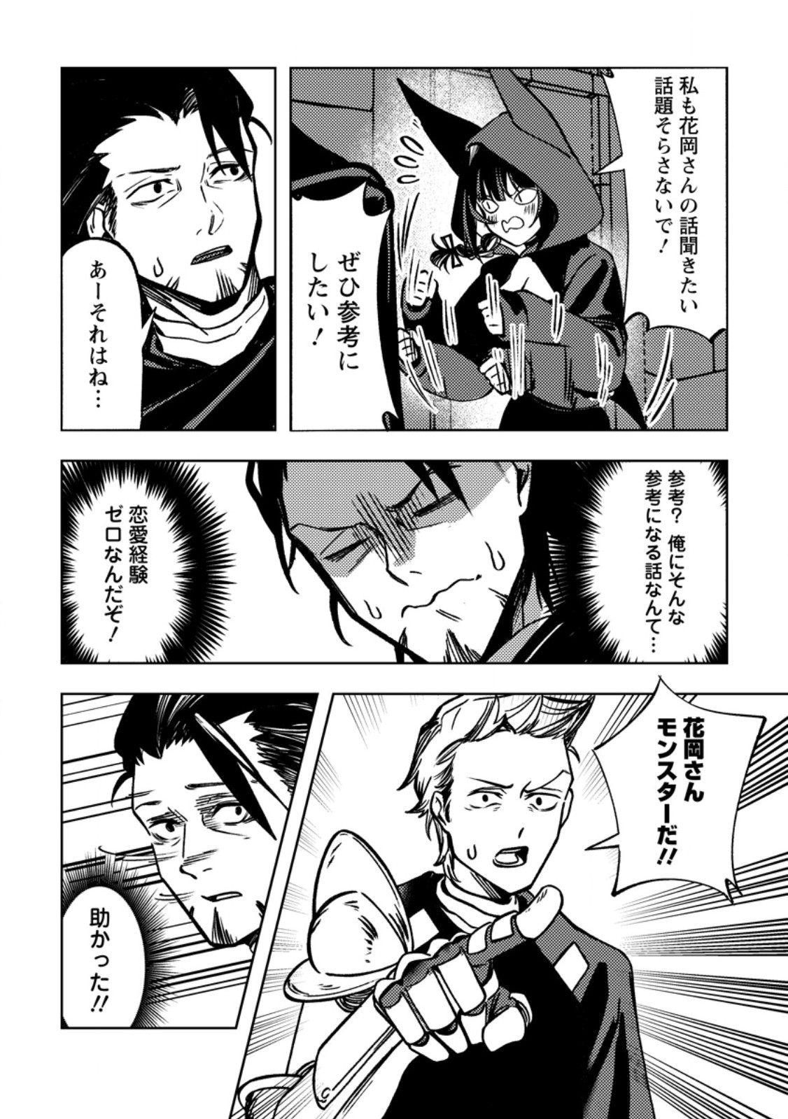 Himote Salaryman 40-sai no Tanjoubi ni Totsuzen Daimadoushi ni Kakusei suru Chapter 3.3 6ページ