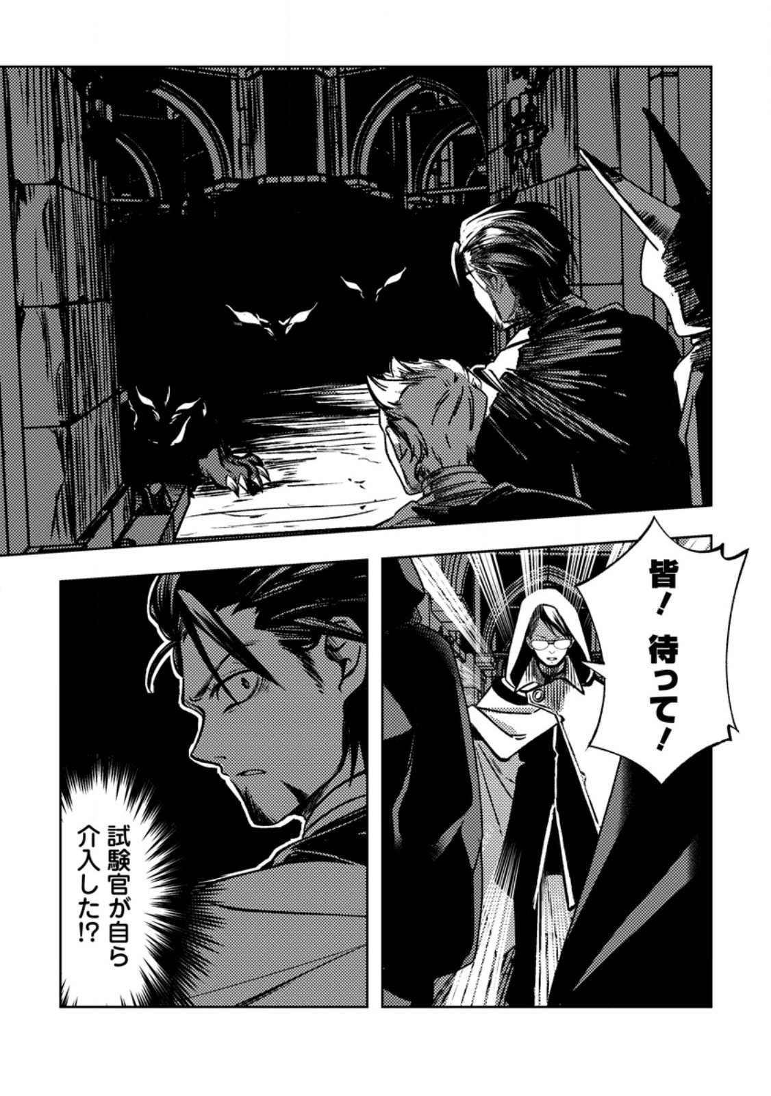 Himote Salaryman 40-sai no Tanjoubi ni Totsuzen Daimadoushi ni Kakusei suru Chapter 3.3 7ページ
