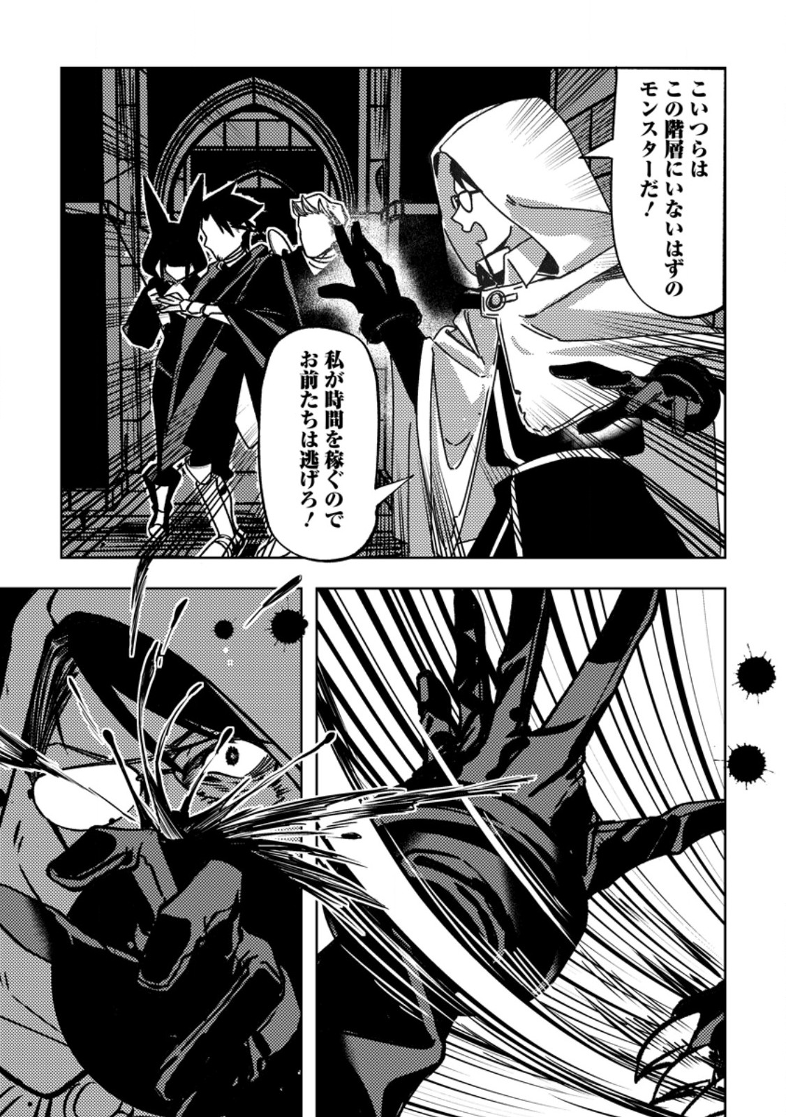 Himote Salaryman 40-sai no Tanjoubi ni Totsuzen Daimadoushi ni Kakusei suru Chapter 3.3 9ページ