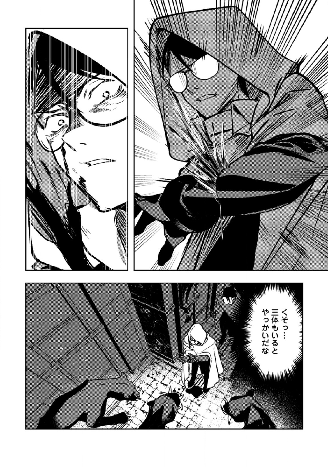 Himote Salaryman 40-sai no Tanjoubi ni Totsuzen Daimadoushi ni Kakusei suru Chapter 4.1 1ページ