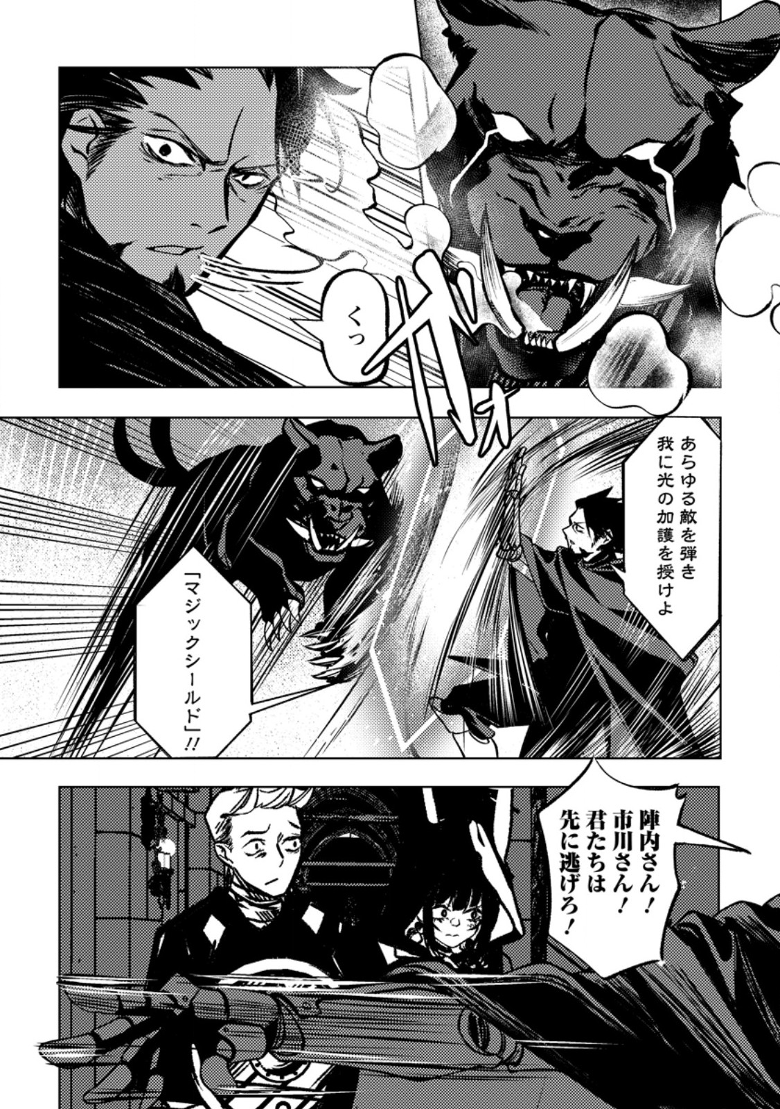 Himote Salaryman 40-sai no Tanjoubi ni Totsuzen Daimadoushi ni Kakusei suru Chapter 4.1 2ページ