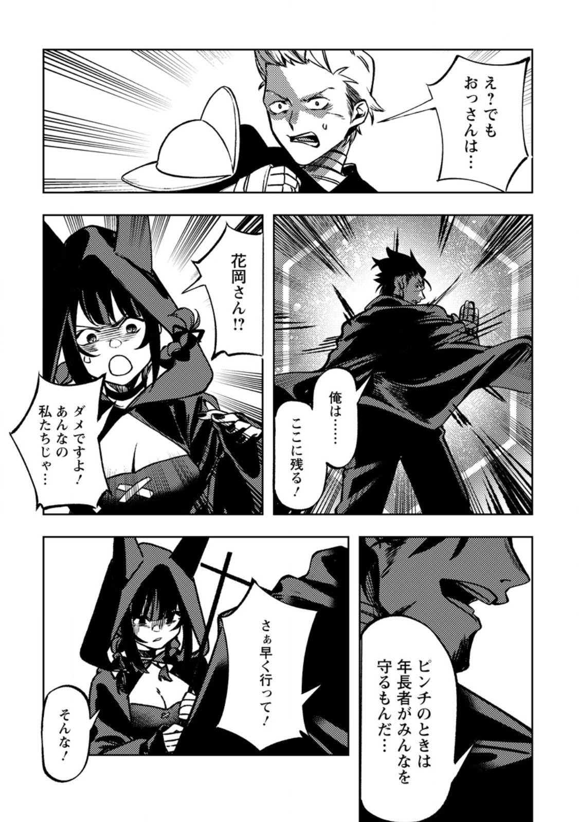 Himote Salaryman 40-sai no Tanjoubi ni Totsuzen Daimadoushi ni Kakusei suru Chapter 4.1 3ページ