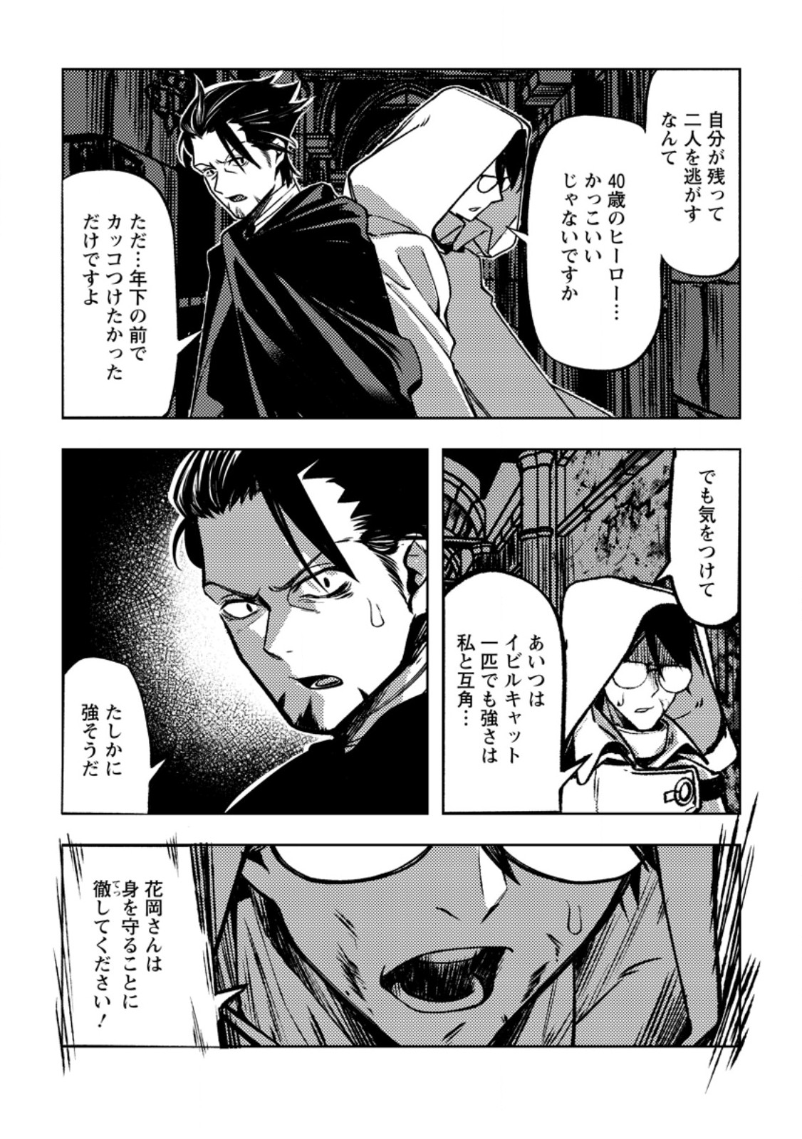 Himote Salaryman 40-sai no Tanjoubi ni Totsuzen Daimadoushi ni Kakusei suru Chapter 4.1 6ページ