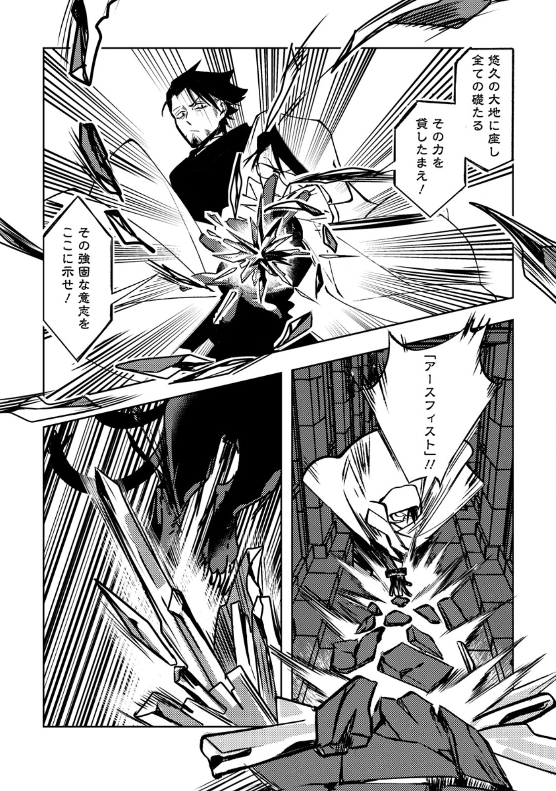 Himote Salaryman 40-sai no Tanjoubi ni Totsuzen Daimadoushi ni Kakusei suru Chapter 4.1 7ページ