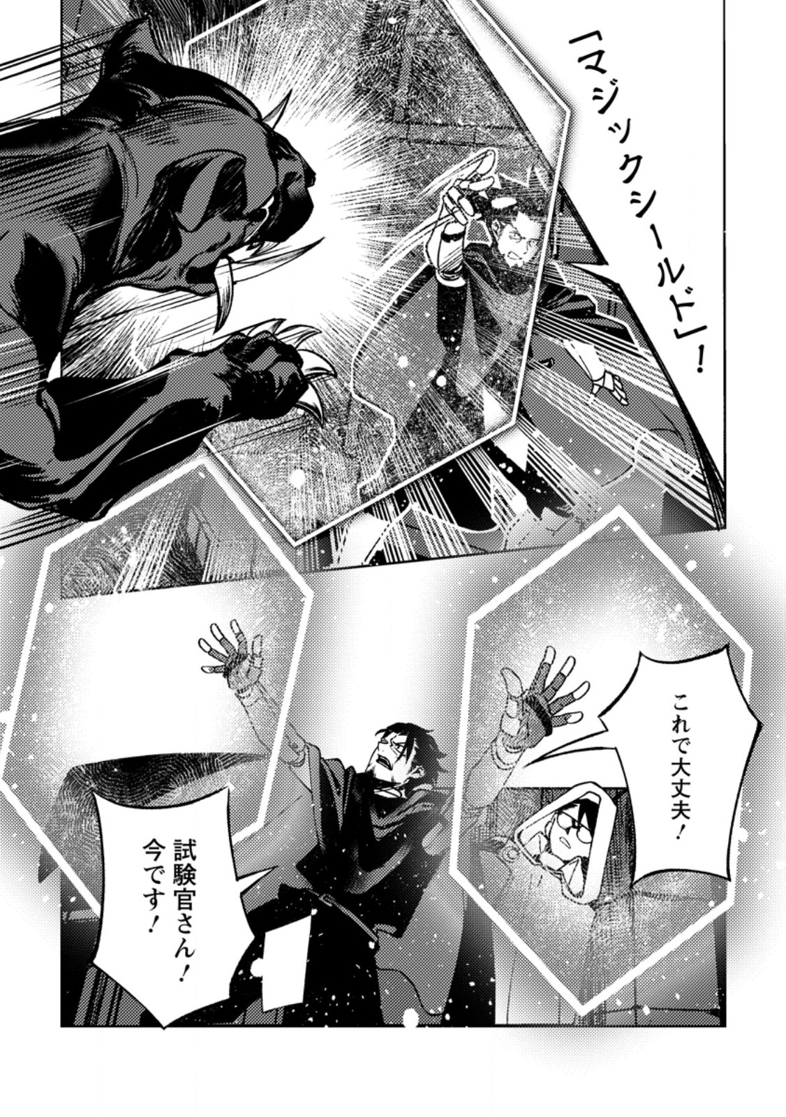 Himote Salaryman 40-sai no Tanjoubi ni Totsuzen Daimadoushi ni Kakusei suru Chapter 4.1 9ページ