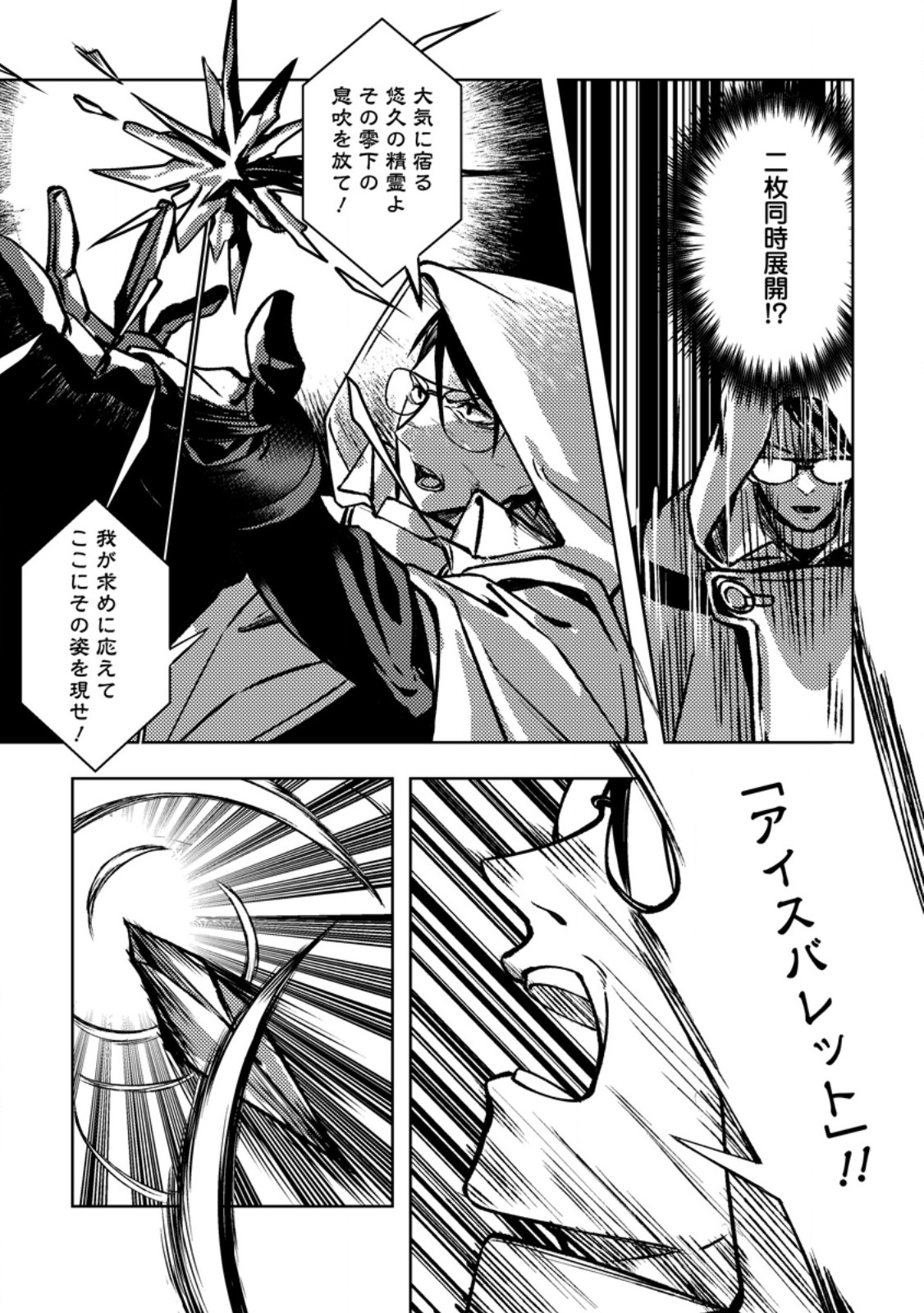 Himote Salaryman 40-sai no Tanjoubi ni Totsuzen Daimadoushi ni Kakusei suru Chapter 4.2 1ページ