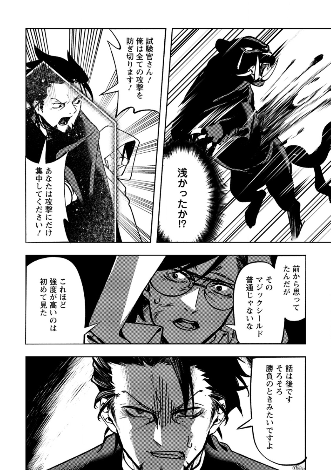 Himote Salaryman 40-sai no Tanjoubi ni Totsuzen Daimadoushi ni Kakusei suru Chapter 4.2 2ページ