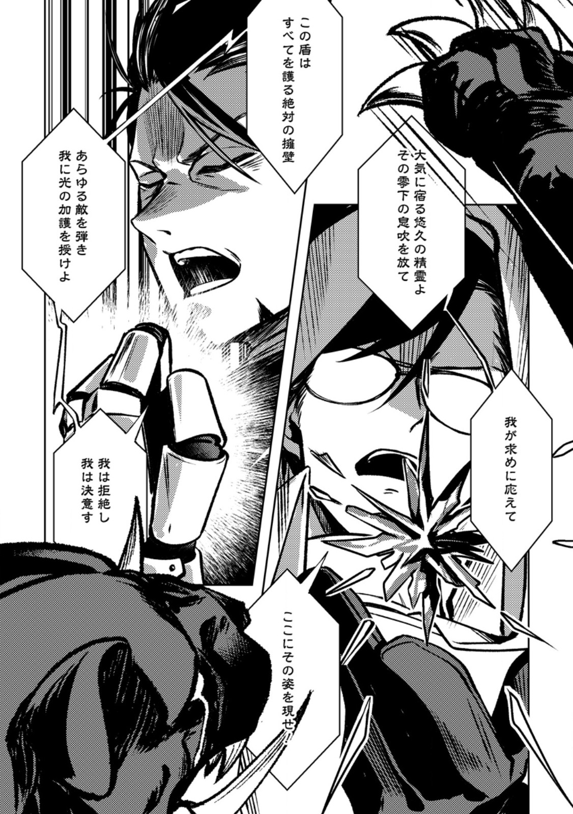 Himote Salaryman 40-sai no Tanjoubi ni Totsuzen Daimadoushi ni Kakusei suru Chapter 4.2 4ページ