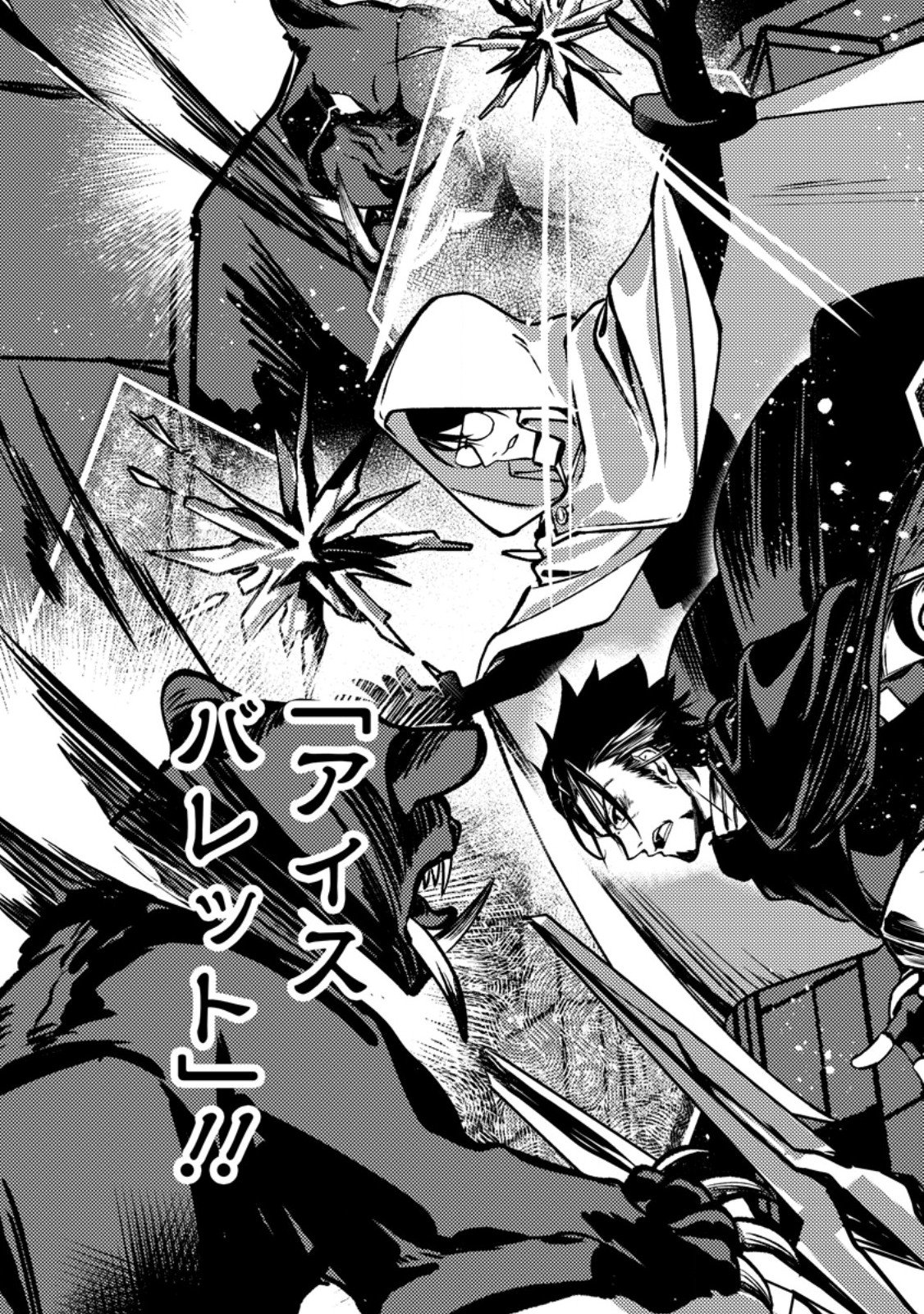 Himote Salaryman 40-sai no Tanjoubi ni Totsuzen Daimadoushi ni Kakusei suru Chapter 4.2 6ページ
