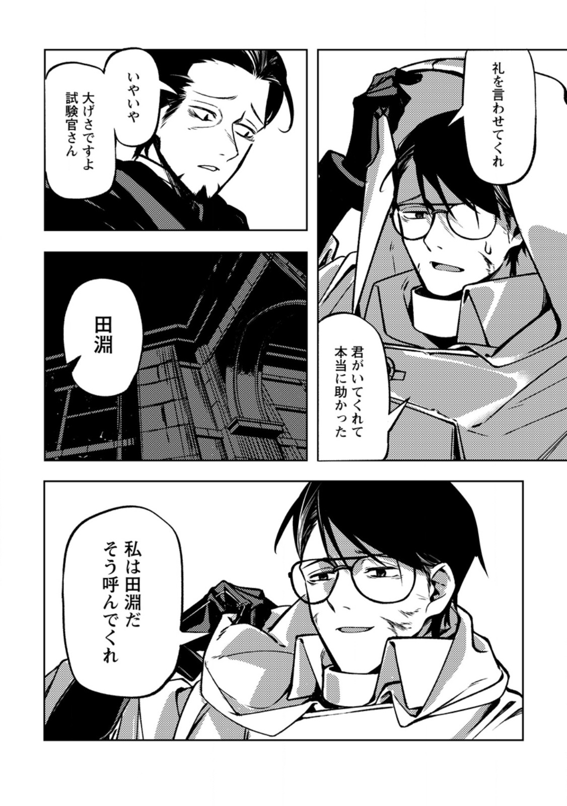 Himote Salaryman 40-sai no Tanjoubi ni Totsuzen Daimadoushi ni Kakusei suru Chapter 4.2 8ページ