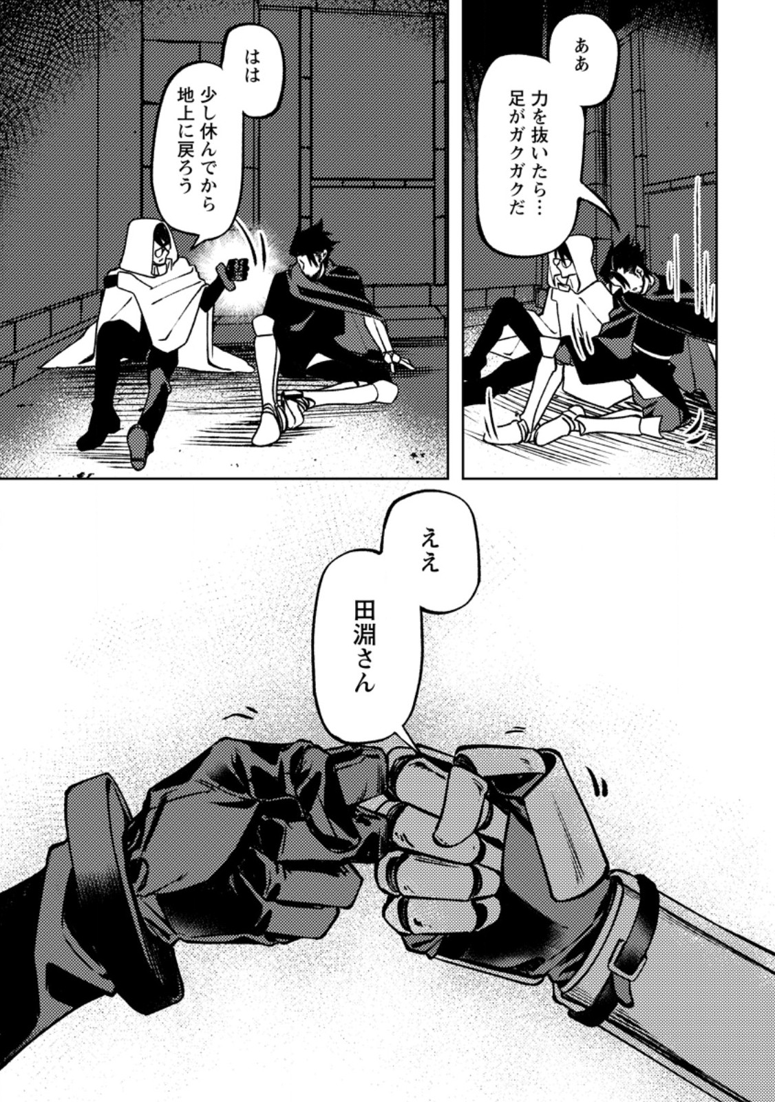 Himote Salaryman 40-sai no Tanjoubi ni Totsuzen Daimadoushi ni Kakusei suru Chapter 4.2 9ページ