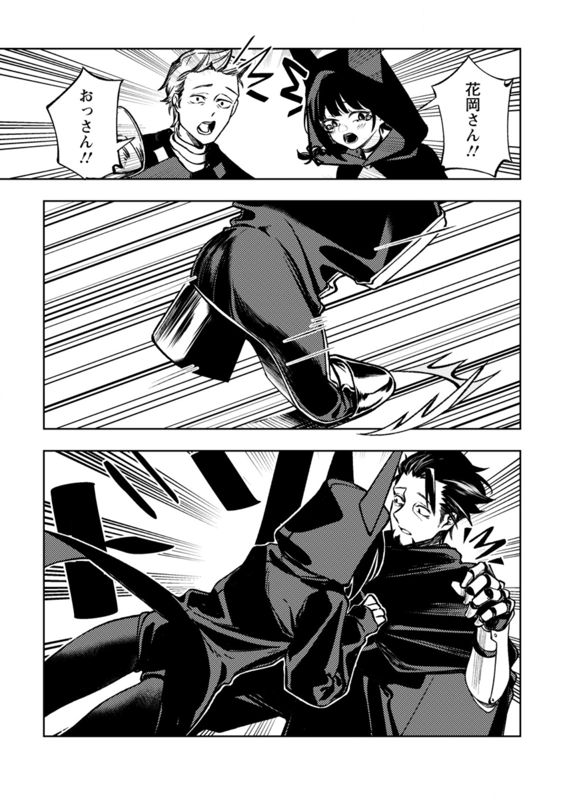 Himote Salaryman 40-sai no Tanjoubi ni Totsuzen Daimadoushi ni Kakusei suru Chapter 4.3 1ページ