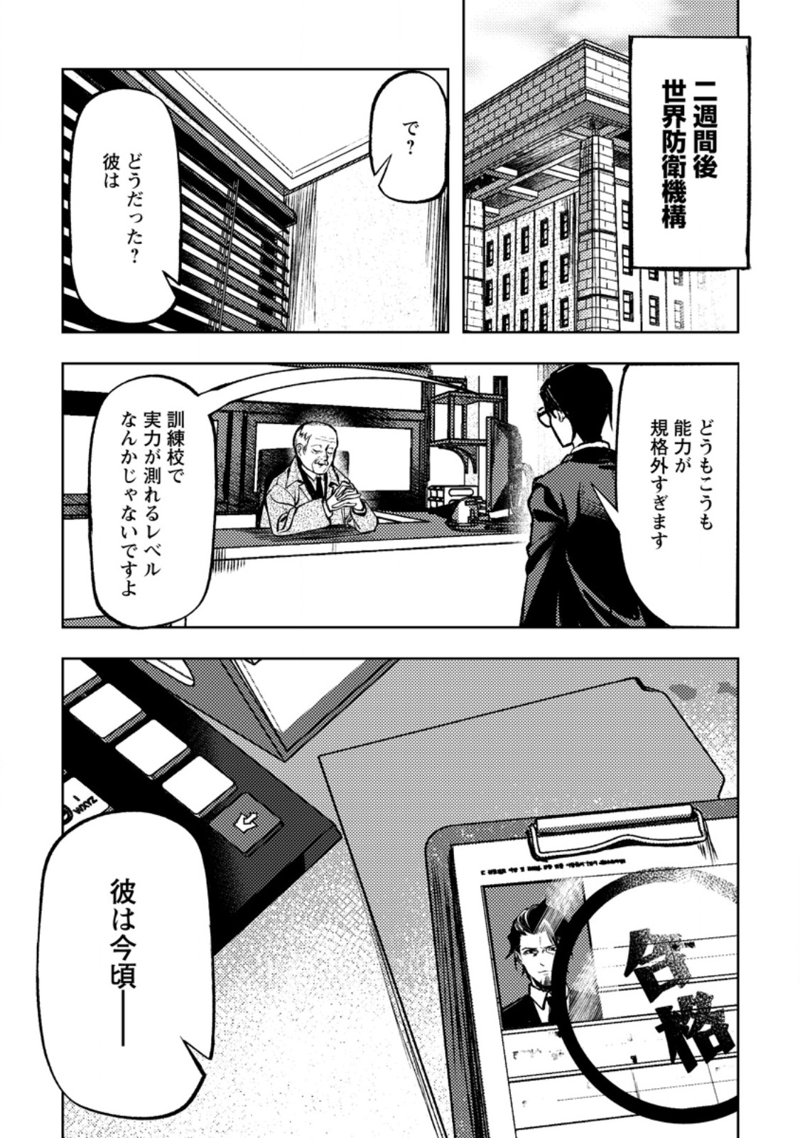 Himote Salaryman 40-sai no Tanjoubi ni Totsuzen Daimadoushi ni Kakusei suru Chapter 4.3 3ページ
