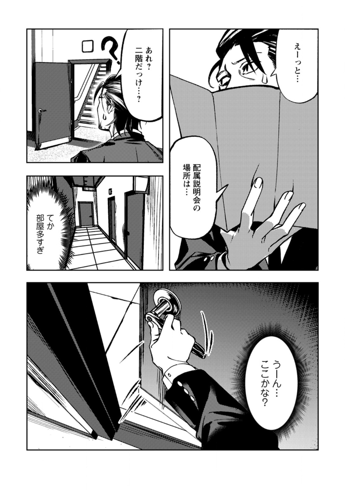 Himote Salaryman 40-sai no Tanjoubi ni Totsuzen Daimadoushi ni Kakusei suru Chapter 4.3 4ページ