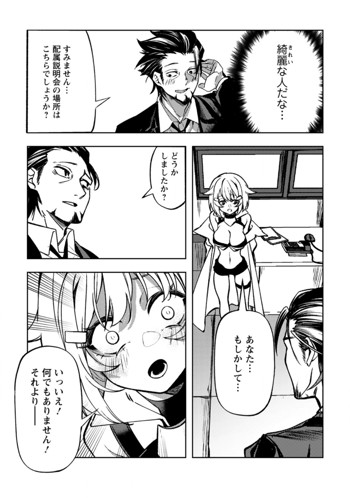 Himote Salaryman 40-sai no Tanjoubi ni Totsuzen Daimadoushi ni Kakusei suru Chapter 4.3 7ページ
