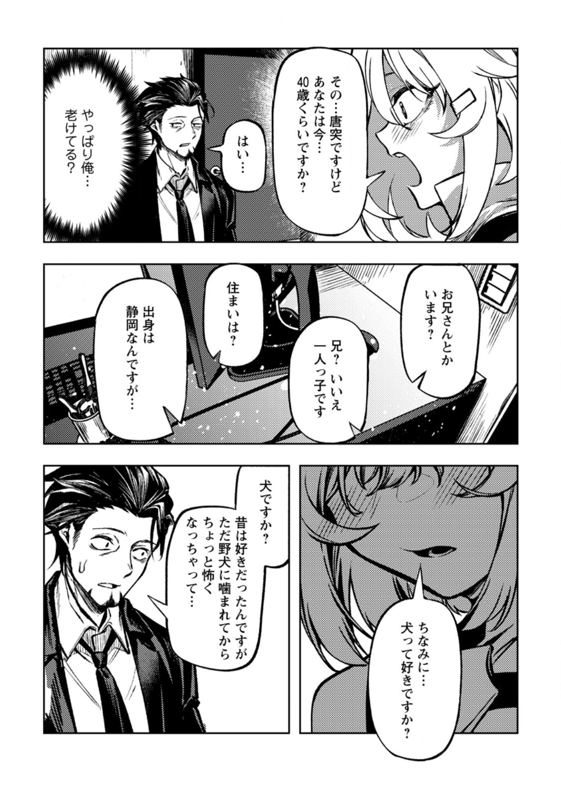 Himote Salaryman 40-sai no Tanjoubi ni Totsuzen Daimadoushi ni Kakusei suru Chapter 4.3 8ページ