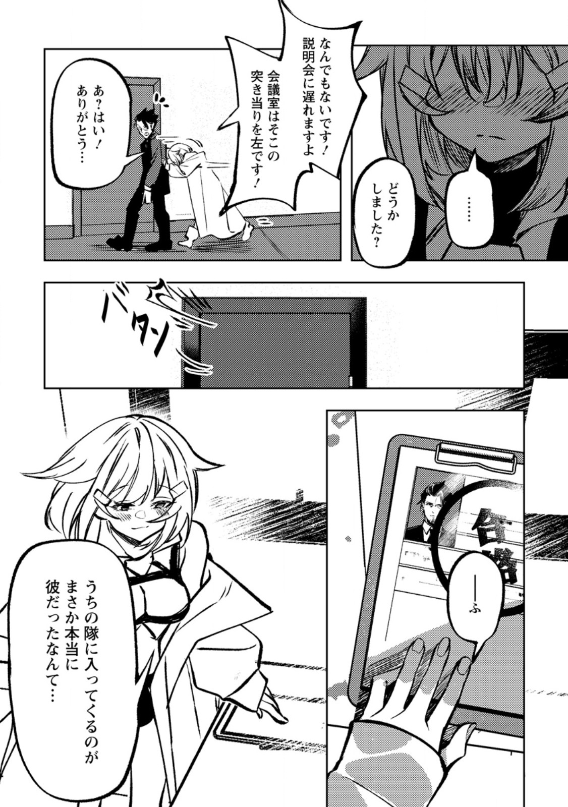 Himote Salaryman 40-sai no Tanjoubi ni Totsuzen Daimadoushi ni Kakusei suru Chapter 4.3 9ページ