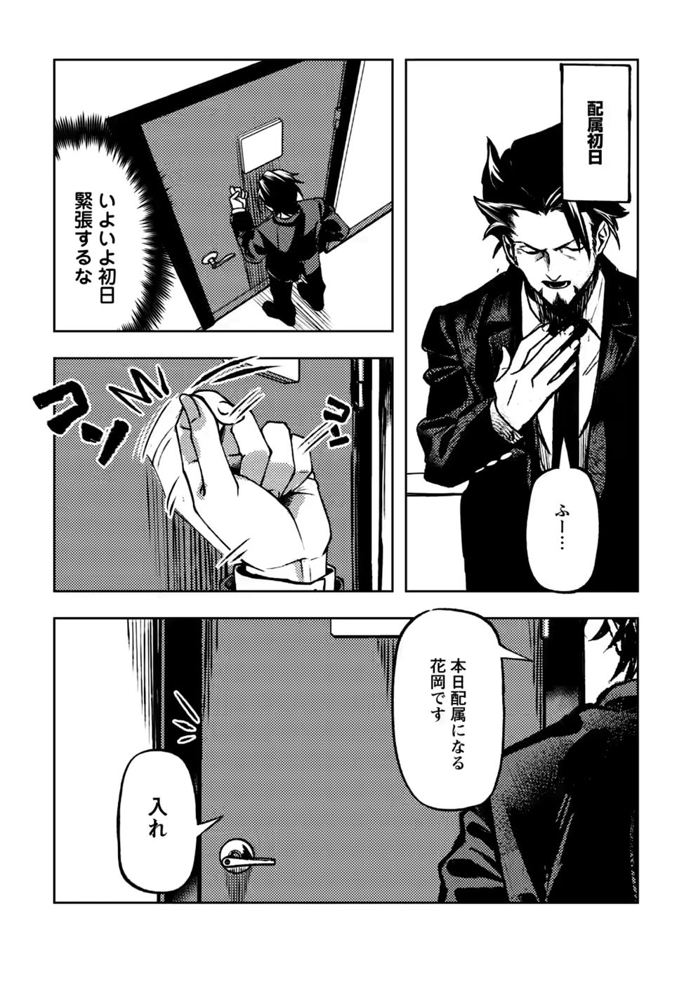 Himote Salaryman 40-sai no Tanjoubi ni Totsuzen Daimadoushi ni Kakusei suru Chapter 5 1ページ