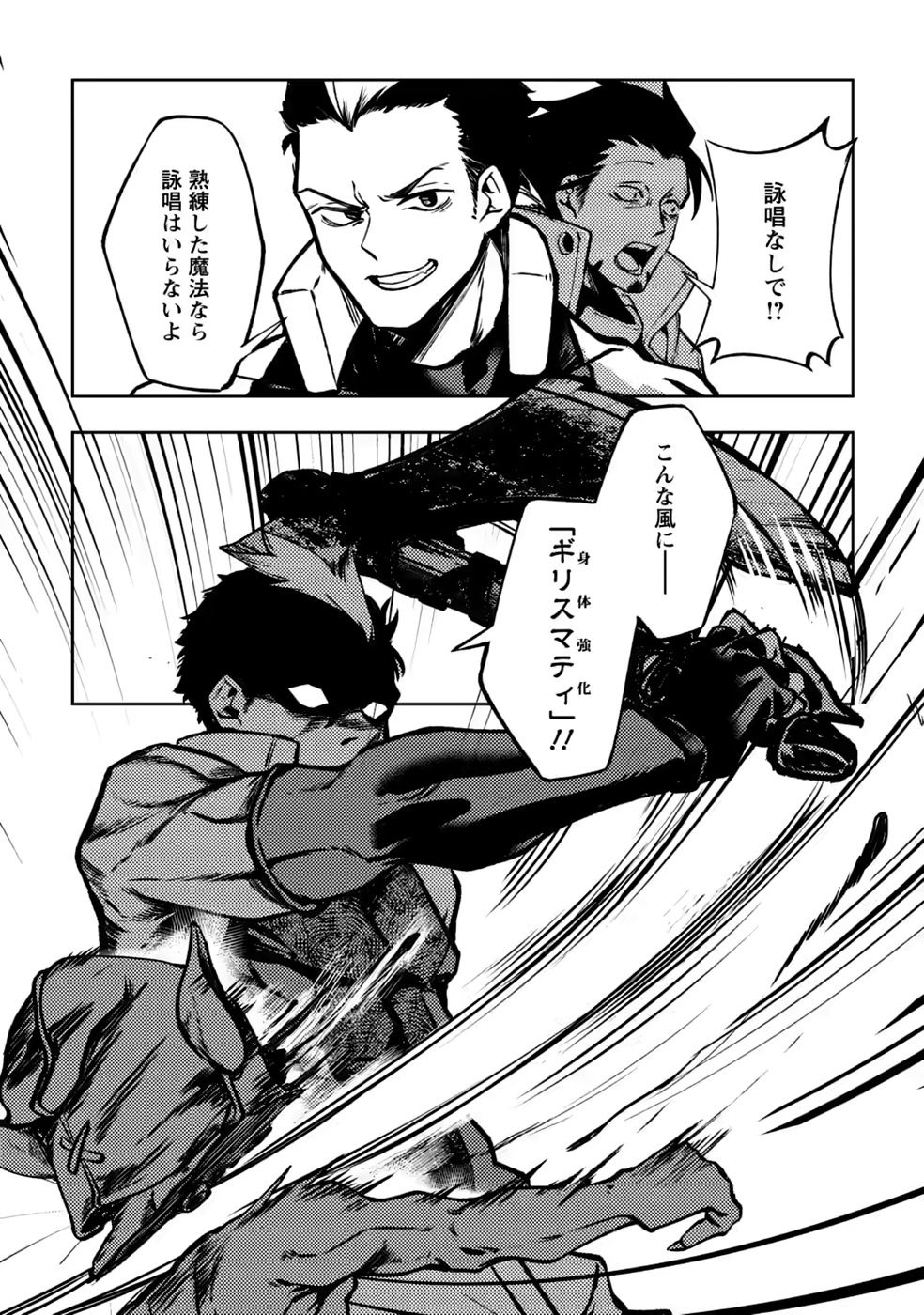 Himote Salaryman 40-sai no Tanjoubi ni Totsuzen Daimadoushi ni Kakusei suru Chapter 5 11ページ