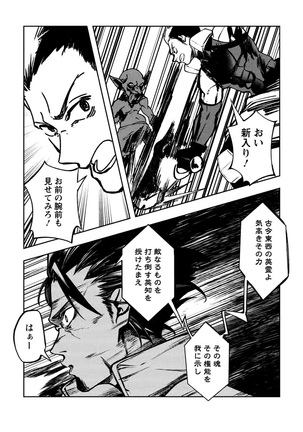 Himote Salaryman 40-sai no Tanjoubi ni Totsuzen Daimadoushi ni Kakusei suru Chapter 5 12ページ