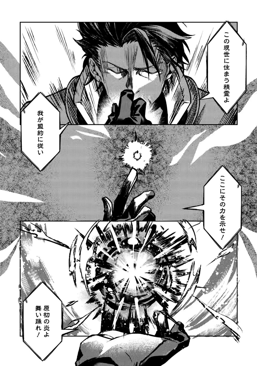 Himote Salaryman 40-sai no Tanjoubi ni Totsuzen Daimadoushi ni Kakusei suru Chapter 5 19ページ