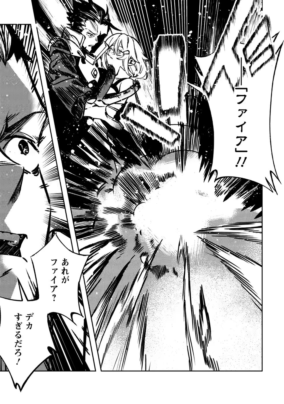 Himote Salaryman 40-sai no Tanjoubi ni Totsuzen Daimadoushi ni Kakusei suru Chapter 5 20ページ