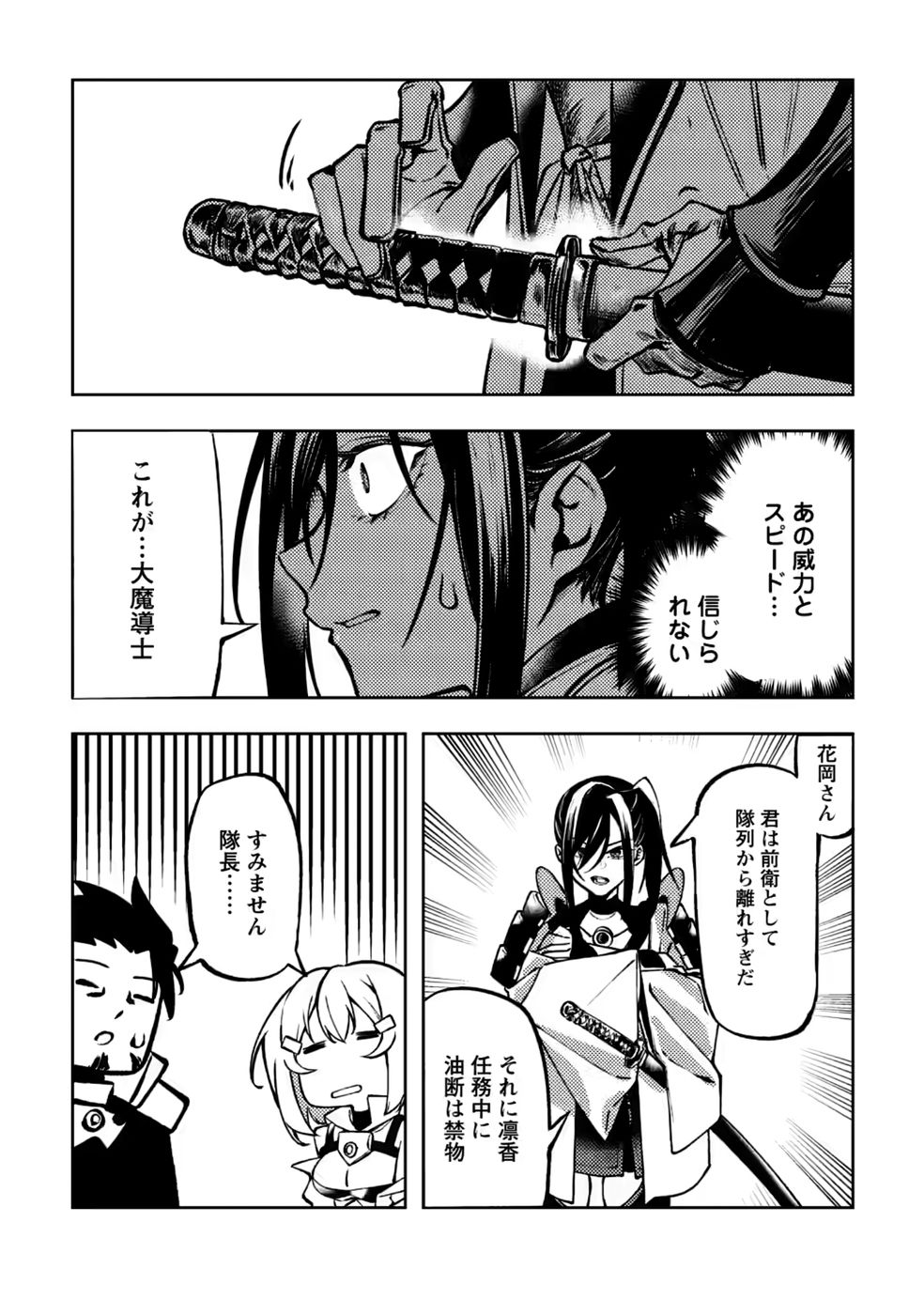 Himote Salaryman 40-sai no Tanjoubi ni Totsuzen Daimadoushi ni Kakusei suru Chapter 5 22ページ