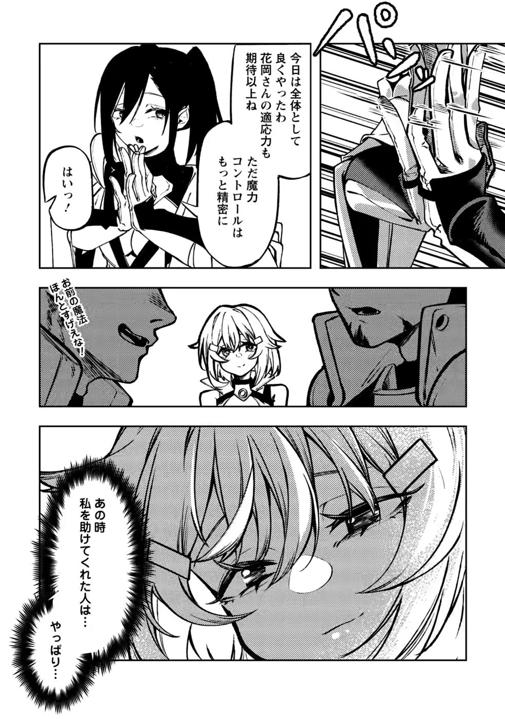 Himote Salaryman 40-sai no Tanjoubi ni Totsuzen Daimadoushi ni Kakusei suru Chapter 5 23ページ