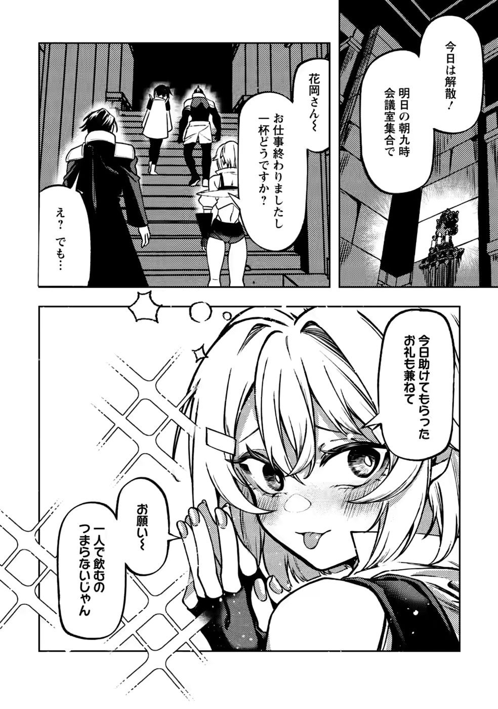 Himote Salaryman 40-sai no Tanjoubi ni Totsuzen Daimadoushi ni Kakusei suru Chapter 5 26ページ
