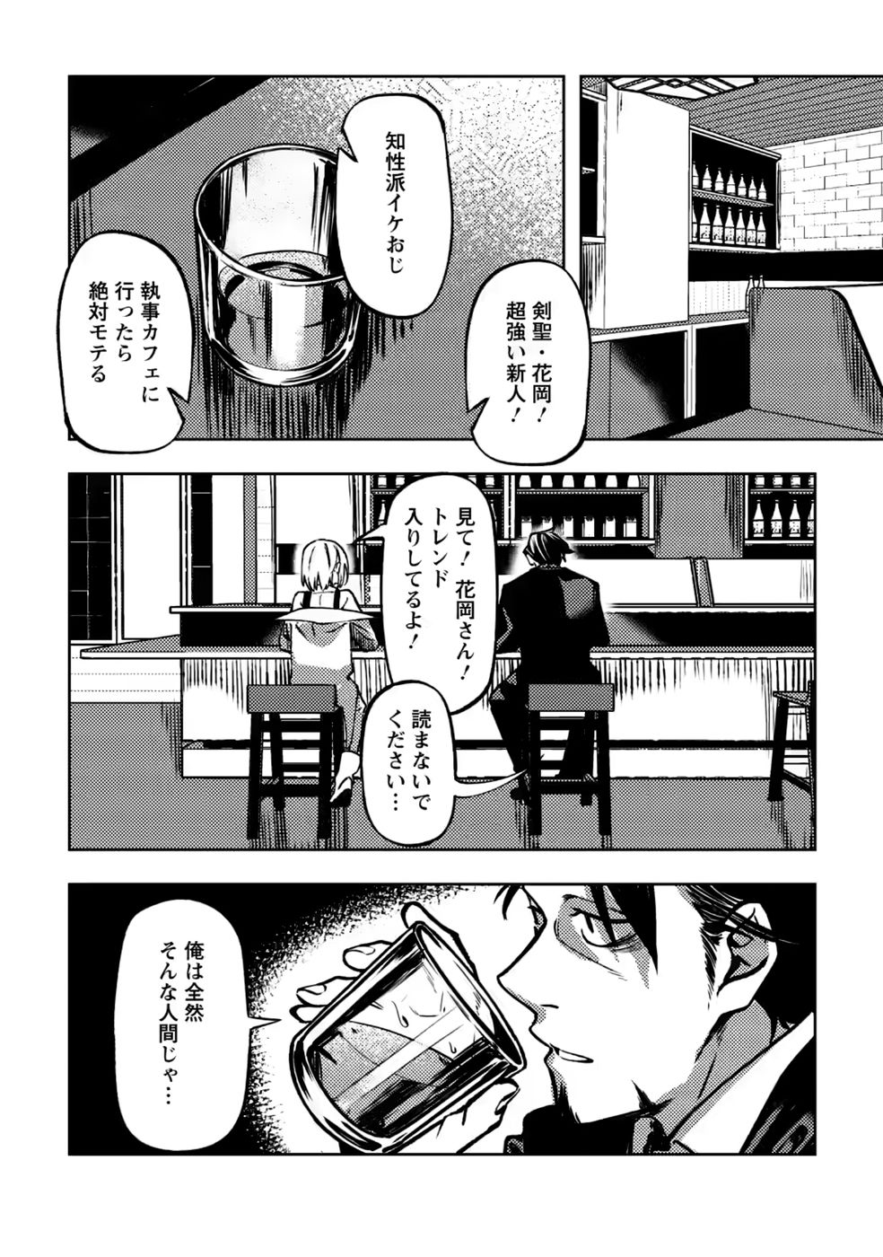 Himote Salaryman 40-sai no Tanjoubi ni Totsuzen Daimadoushi ni Kakusei suru Chapter 5 27ページ