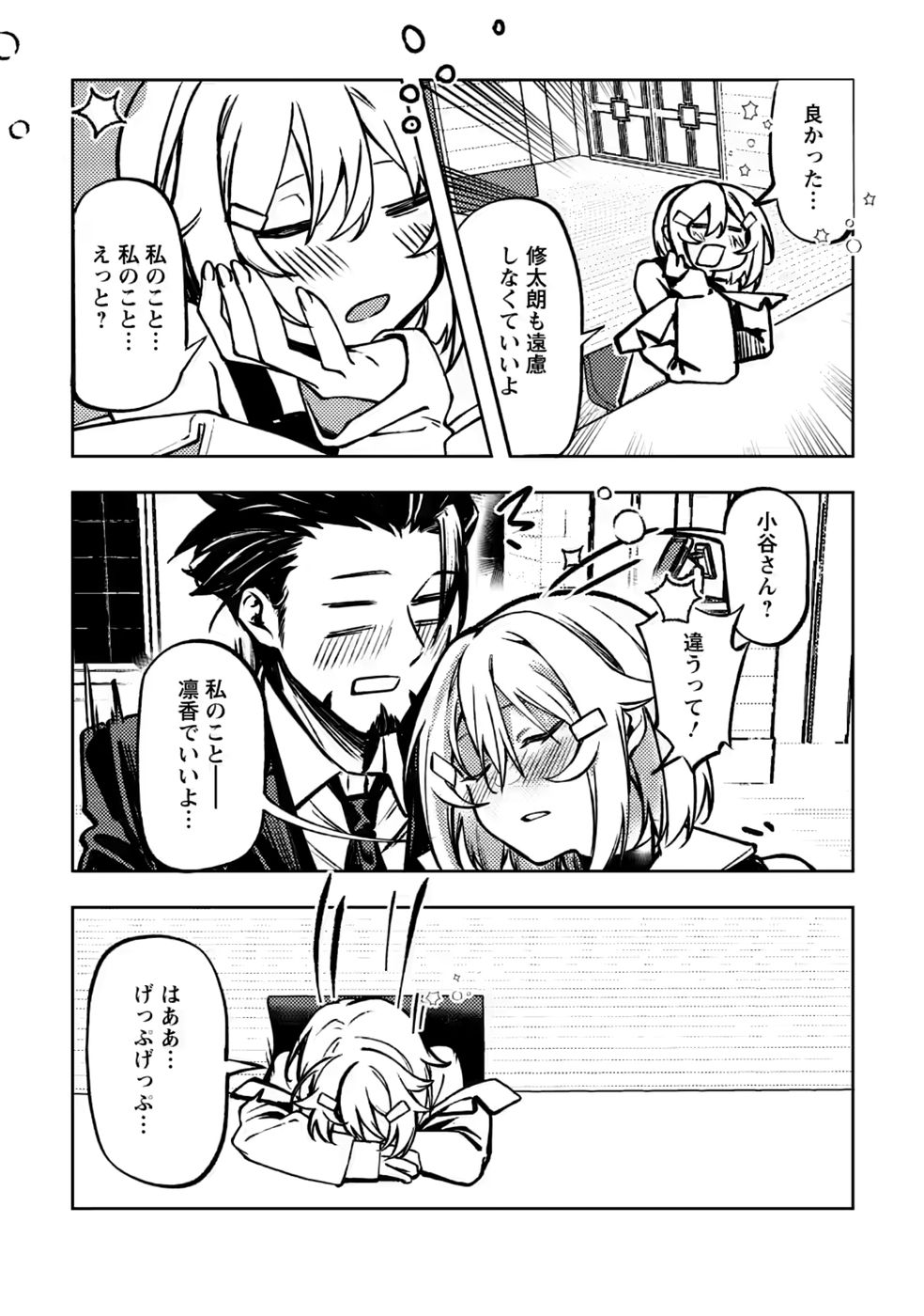 Himote Salaryman 40-sai no Tanjoubi ni Totsuzen Daimadoushi ni Kakusei suru Chapter 5 29ページ
