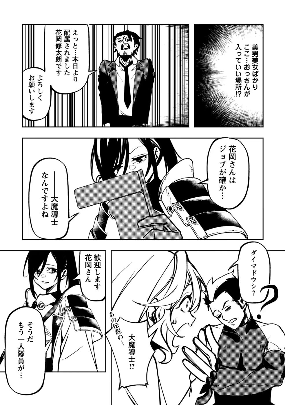 Himote Salaryman 40-sai no Tanjoubi ni Totsuzen Daimadoushi ni Kakusei suru Chapter 5 4ページ