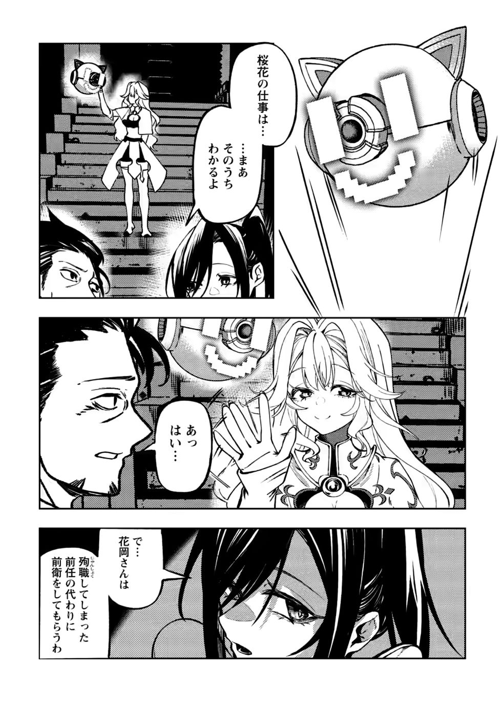 Himote Salaryman 40-sai no Tanjoubi ni Totsuzen Daimadoushi ni Kakusei suru Chapter 5 7ページ