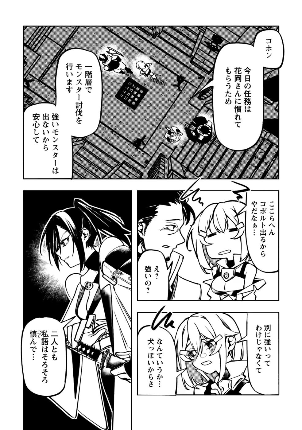 Himote Salaryman 40-sai no Tanjoubi ni Totsuzen Daimadoushi ni Kakusei suru Chapter 5 9ページ
