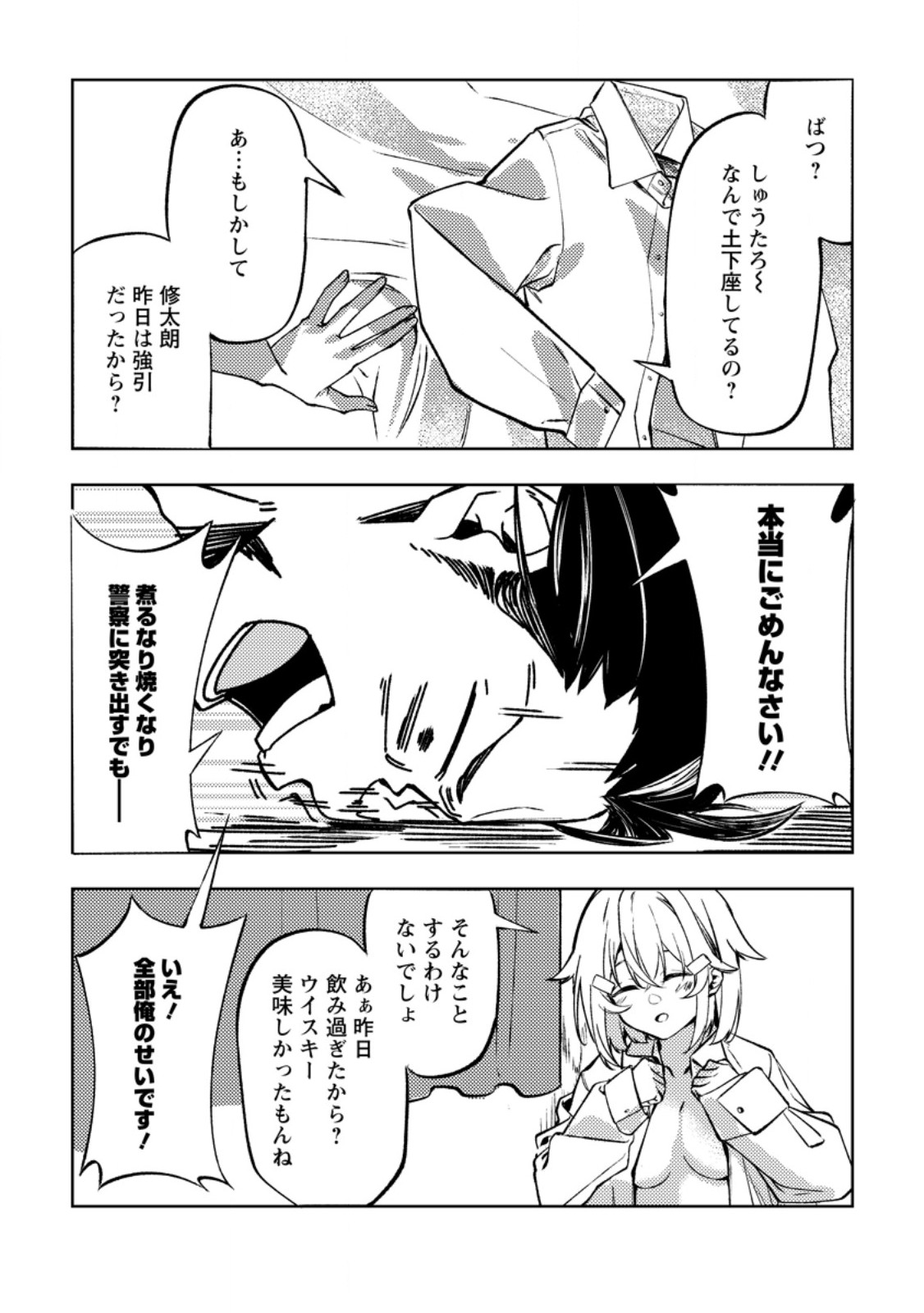 Himote Salaryman 40-sai no Tanjoubi ni Totsuzen Daimadoushi ni Kakusei suru Chapter 6.1 4ページ