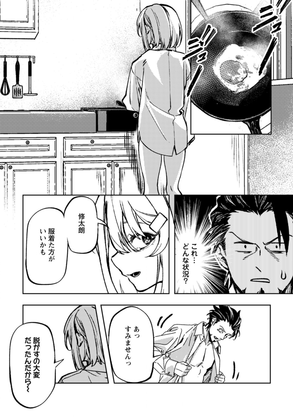 Himote Salaryman 40-sai no Tanjoubi ni Totsuzen Daimadoushi ni Kakusei suru Chapter 6.1 6ページ