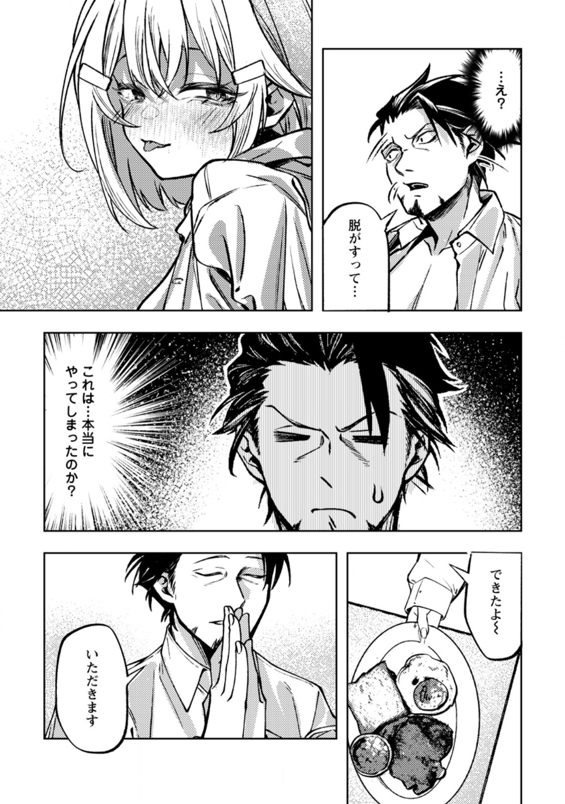 Himote Salaryman 40-sai no Tanjoubi ni Totsuzen Daimadoushi ni Kakusei suru Chapter 6.1 7ページ