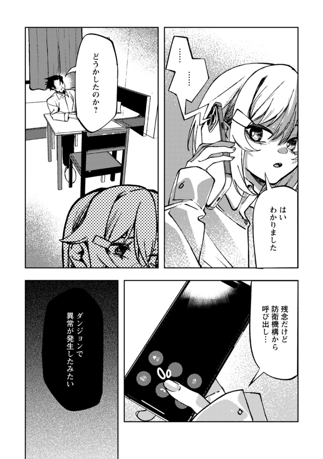Himote Salaryman 40-sai no Tanjoubi ni Totsuzen Daimadoushi ni Kakusei suru Chapter 6.2 2ページ