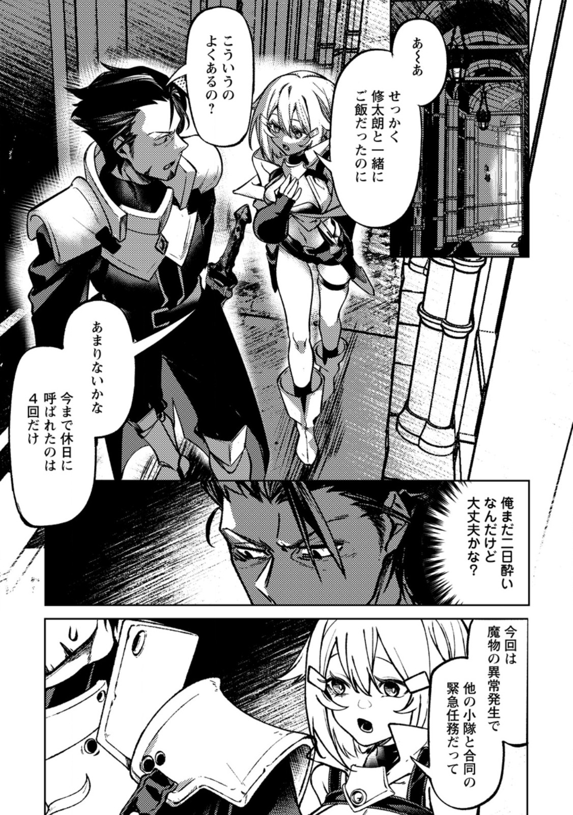 Himote Salaryman 40-sai no Tanjoubi ni Totsuzen Daimadoushi ni Kakusei suru Chapter 6.2 3ページ