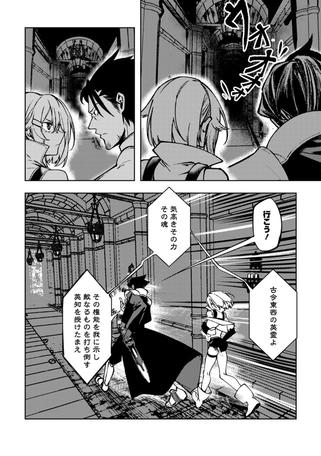 Himote Salaryman 40-sai no Tanjoubi ni Totsuzen Daimadoushi ni Kakusei suru Chapter 6.2 4ページ