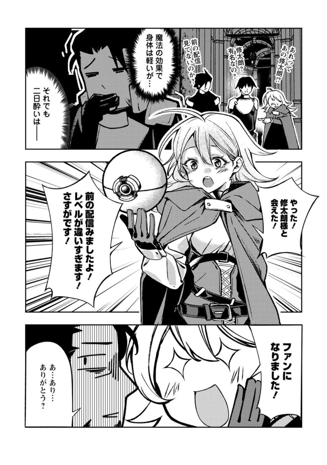 Himote Salaryman 40-sai no Tanjoubi ni Totsuzen Daimadoushi ni Kakusei suru Chapter 6.2 6ページ