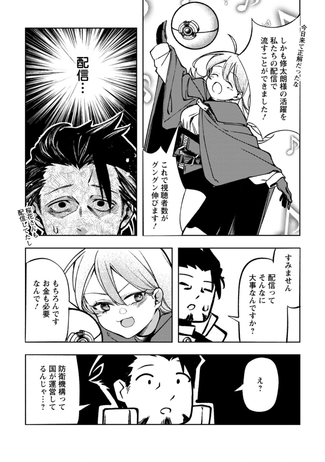 Himote Salaryman 40-sai no Tanjoubi ni Totsuzen Daimadoushi ni Kakusei suru Chapter 6.2 7ページ